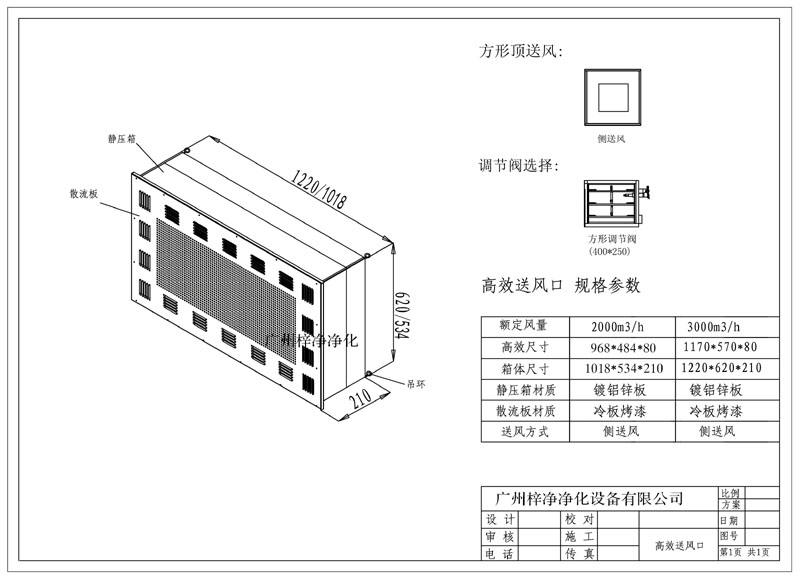 2000、3000風(fēng)量新型高效送風(fēng)口結(jié)構(gòu)圖