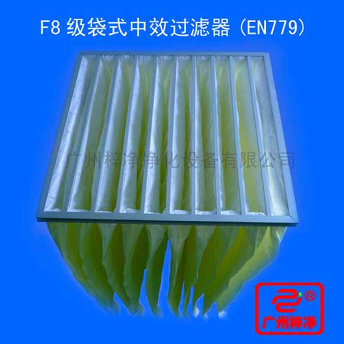 F8級袋式中效過濾器采用超細(xì)合成纖維以特殊工藝制成，避免舊式玻璃纖維材料可能對人體造成的危害，濾料內(nèi)含有防靜電纖維，對空氣塵埃顆粒過濾特別好